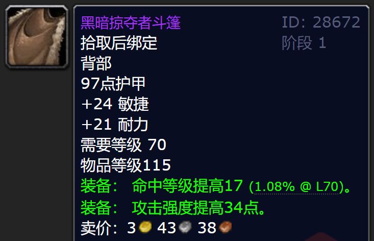 魔兽世界怀旧服火焰节披风值得刷吗 魔兽世界怀旧服火焰节披风解析