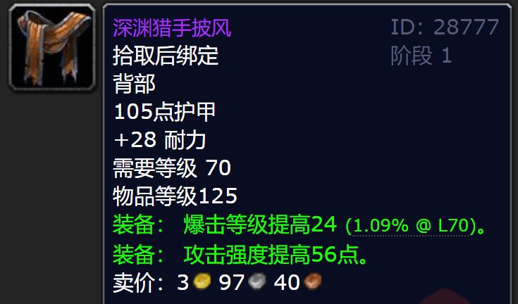 魔兽世界怀旧服火焰节披风值得刷吗 魔兽世界怀旧服火焰节披风解析