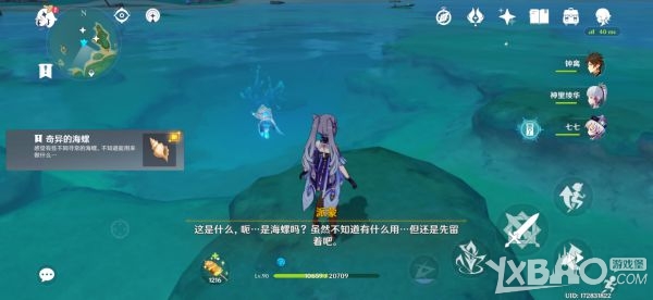 《原神》神无冢神奇海螺位置