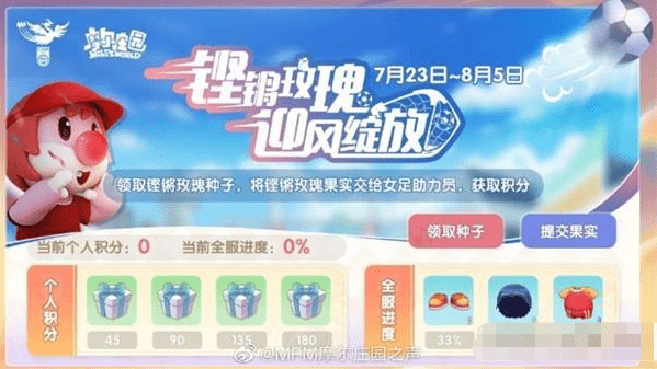 《摩尔庄园手游》铿锵玫瑰种子获得方法