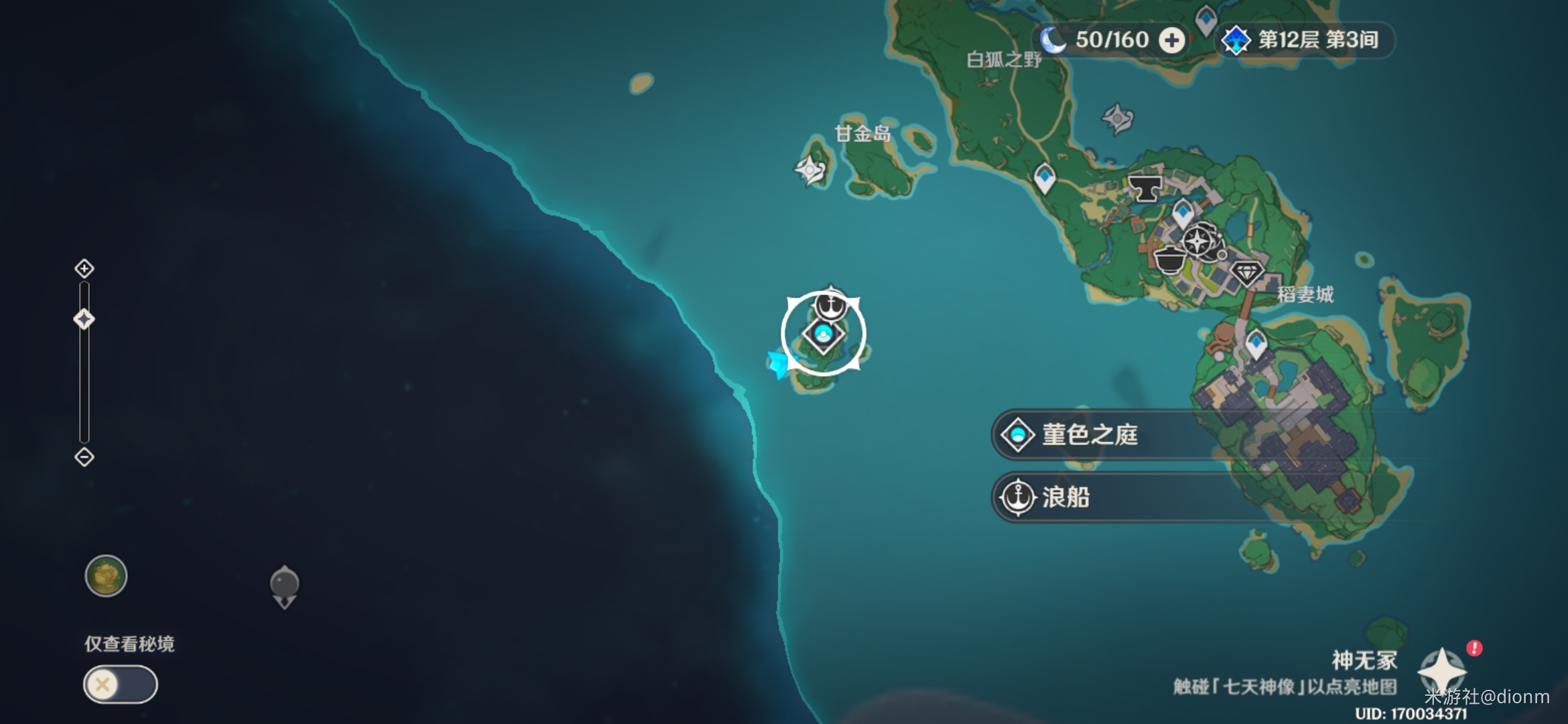 《原神》菫色之庭隐藏宝箱开启方法