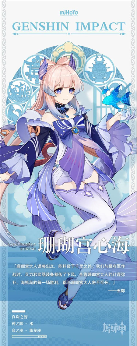 《原神》珊瑚宫心海卡池开启时间