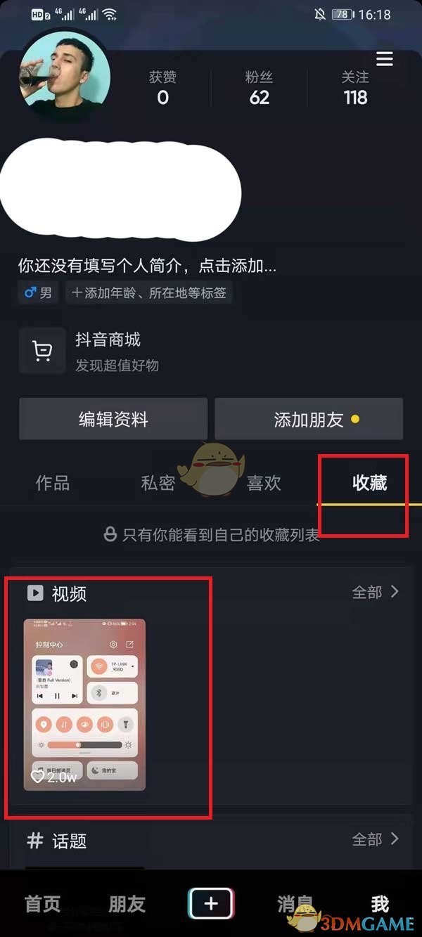 《抖音》下载保存收藏视频教程