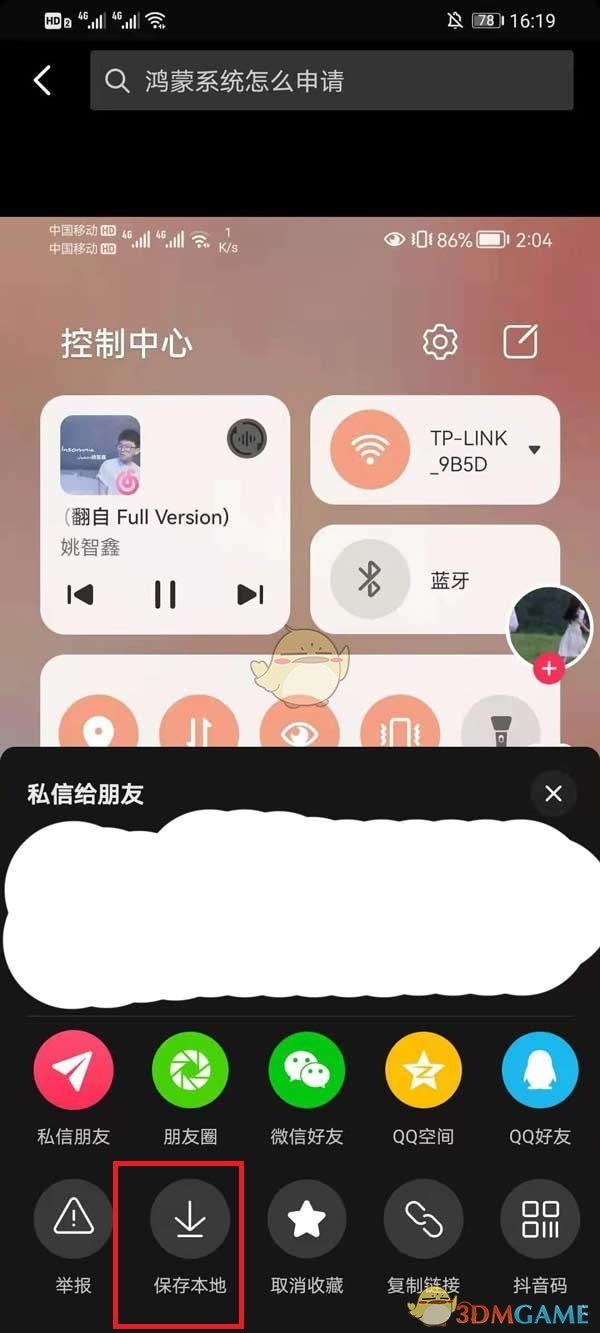 《抖音》下载保存收藏视频教程