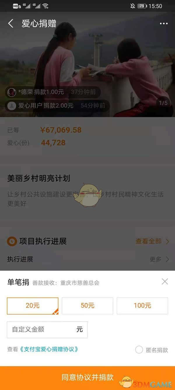 《支付宝》捐赠证书获得方法