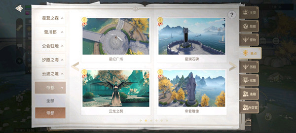 《天谕手游》帝都景点位置坐标分享