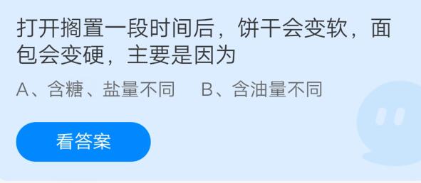 打开搁置一段时间后饼干会变软面包会变硬主要是因为