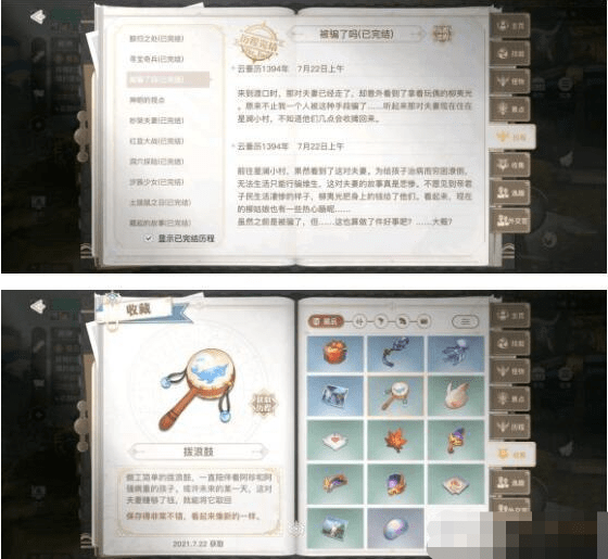 《天谕手游》被骗了吗任务完成攻略