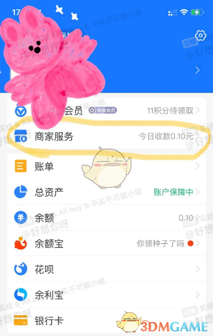 《支付宝》免费领雨衣雨伞活动入口