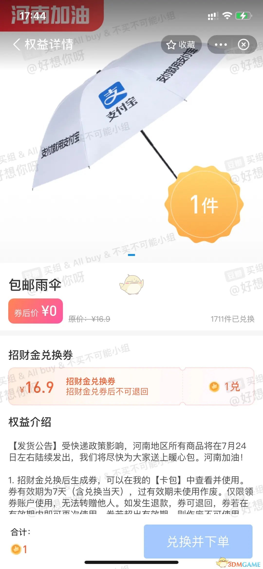 《支付宝》免费领雨衣雨伞活动入口