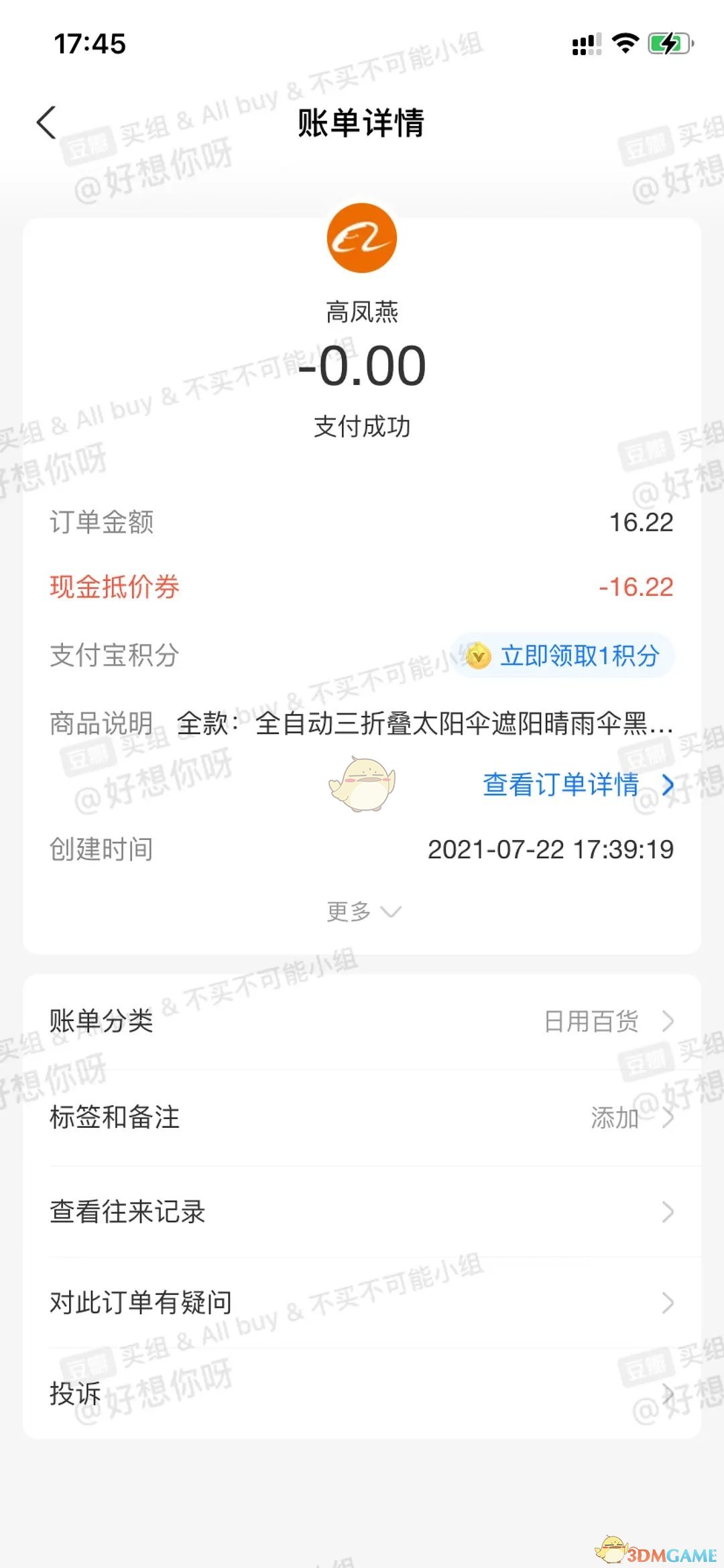 《支付宝》免费领雨衣雨伞活动入口