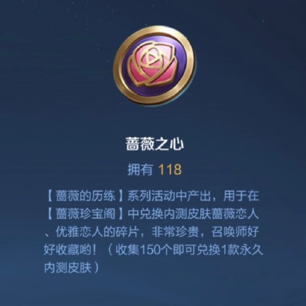《王者荣耀》蔷薇珍宝阁入口分享