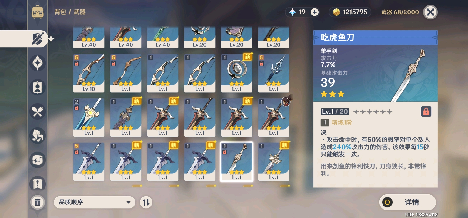 《原神》吃虎鱼刀获取攻略