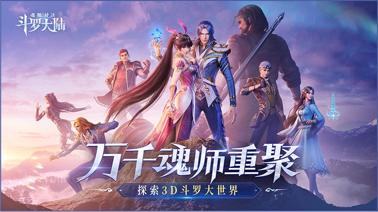 《斗罗大陆魂师对决》大地之王打法攻略