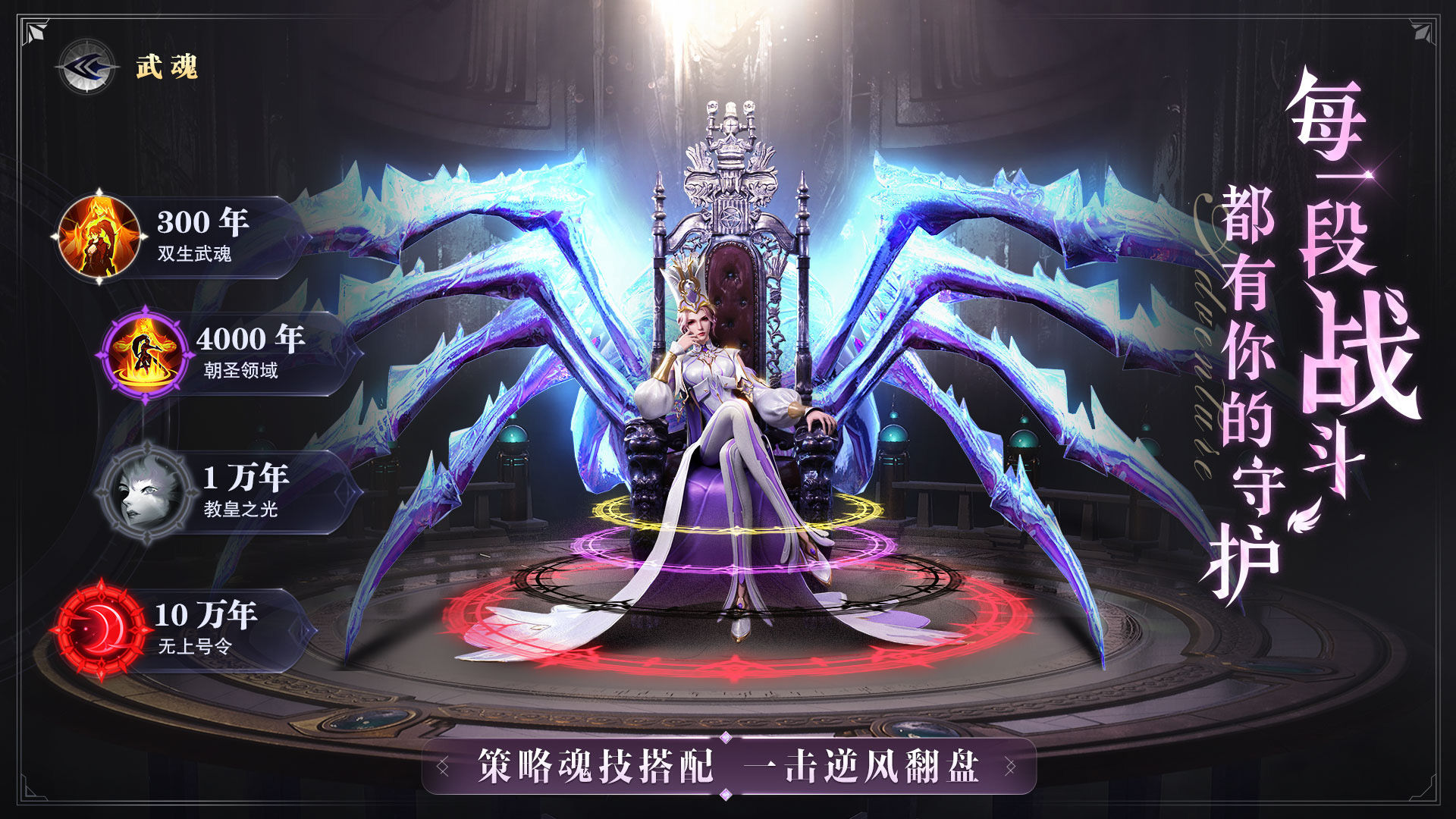 《斗罗大陆魂师对决》控制系魂师排行榜分享