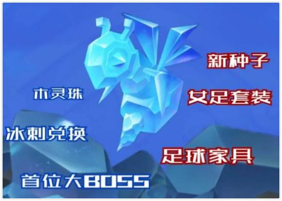 《摩尔庄园手游》冰刺如何去获取