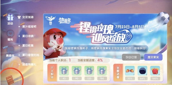 《摩尔庄园手游》团结之心如何获取