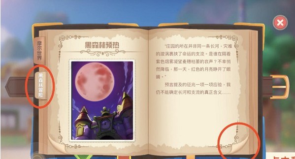 《摩尔庄园手游》团结之心如何获取