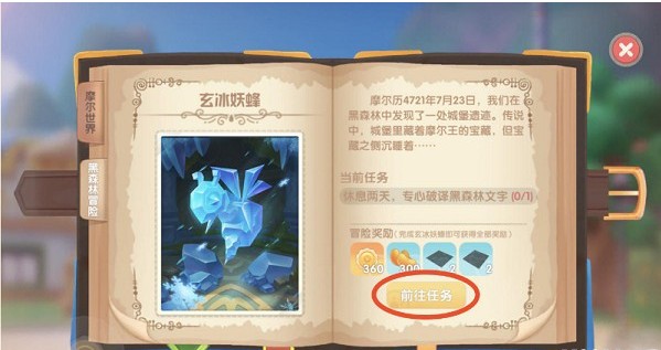 《摩尔庄园手游》团结之心如何获取