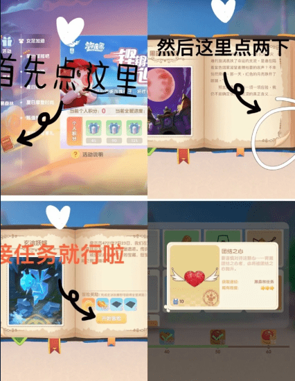 《摩尔庄园手游》团结之心如何获取