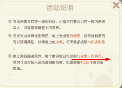 《摩尔庄园手游》怎么召唤精灵