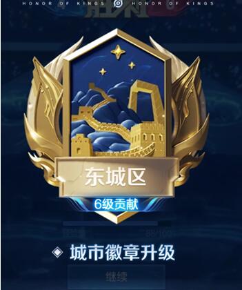《王者荣耀》城市徽章怎么升到4级