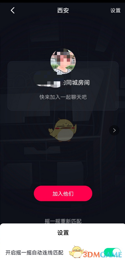 《抖音》摇一摇附近的人功能位置入口