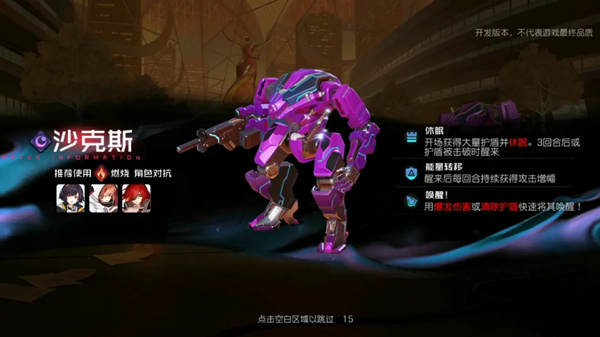 《黑潮之上》沙克斯打法攻略