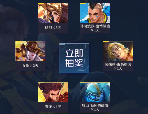 《王者荣耀》全民电竞皮肤上线礼包领取