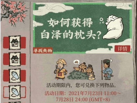 《江南百景图》白泽的枕头获得攻略