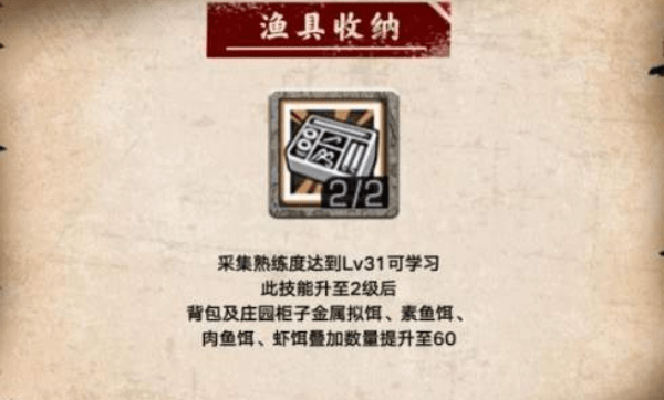 《明日之后》渔具收纳值得学习吗