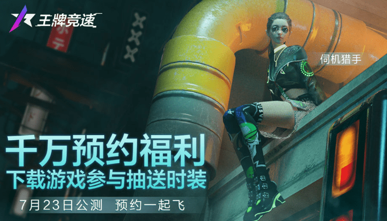 《王牌竞速》限定伺机猎手怎么获取