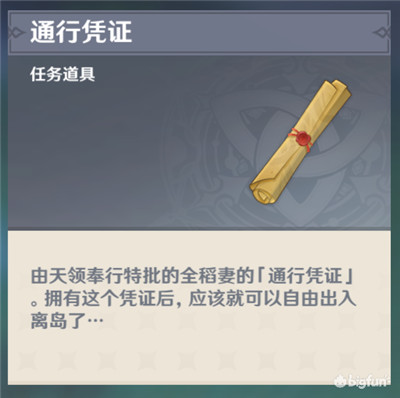 《原神》手游离岛通行凭证获取攻略