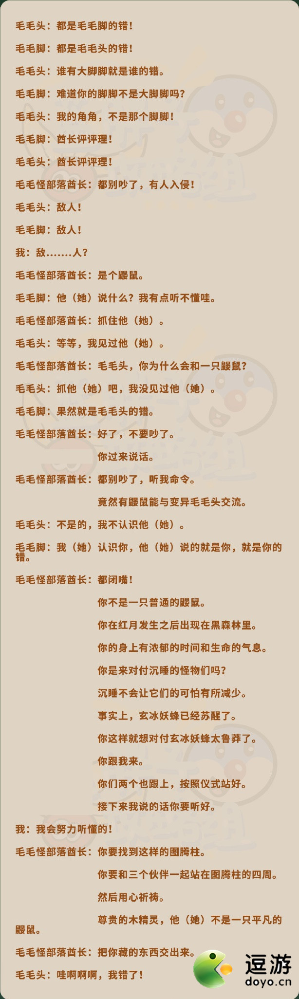 摩尔庄园手游毛毛头翻译任务攻略