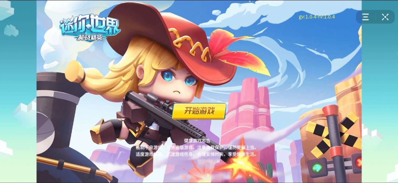 迷你世界枪战精英中文版
