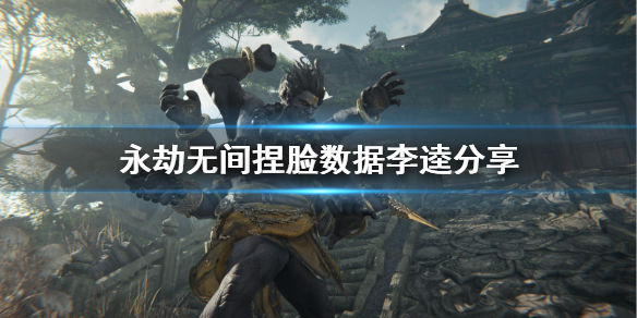《永劫无间》捏脸数据李逵分享 黑旋风李逵怎么捏？