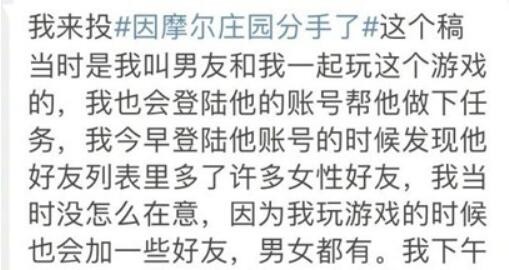 因摩尔庄园分手是什么梗