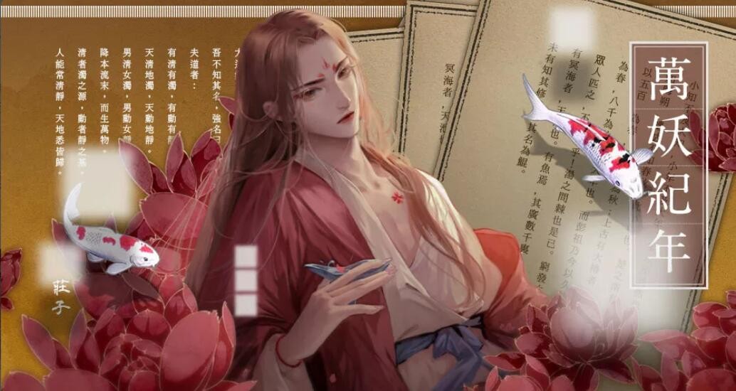 橙光游戏《万妖纪年》蝴蝶效应攻略
