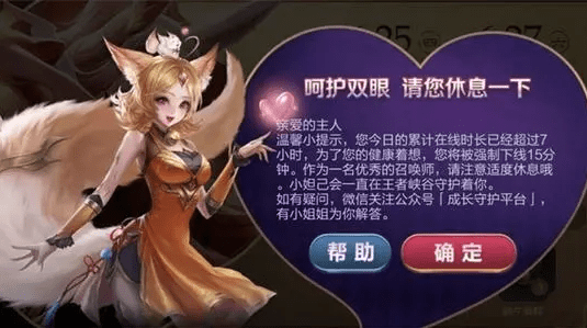 《王者荣耀》超过7小时禁赛解除方法