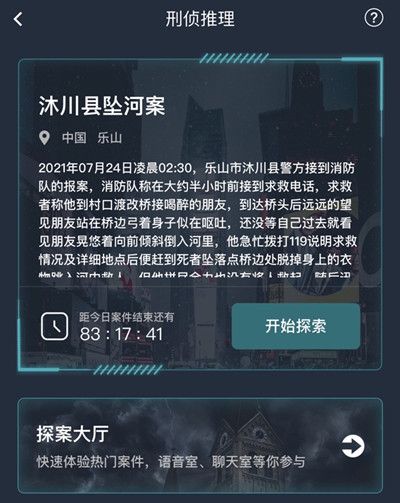 《犯罪大师》沐川县坠河案答案分享
