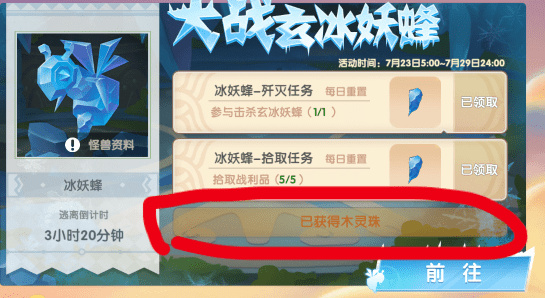 《摩尔庄园手游》召唤木精灵方法