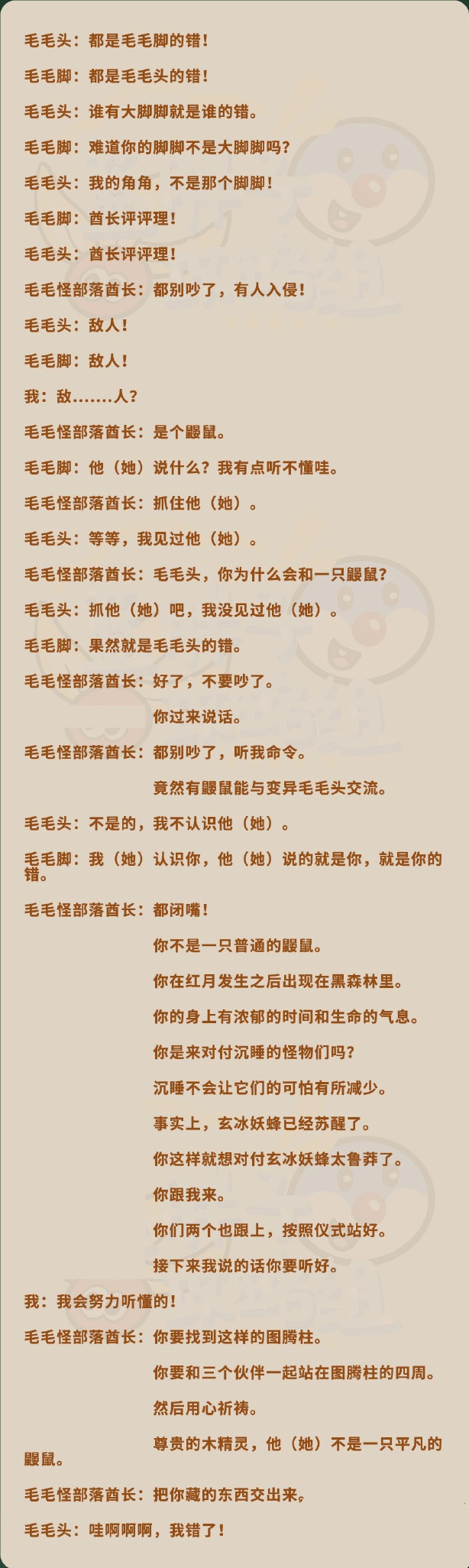 《摩尔庄园手游》毛毛头翻译任务攻略