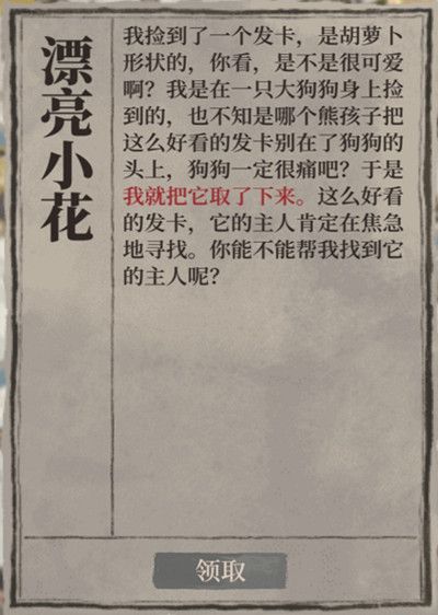 《江南百景图》啸天的发卡获取方法