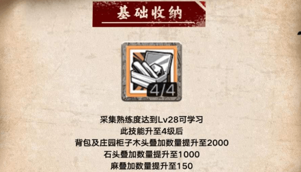 《明日之后》基础收纳怎么样