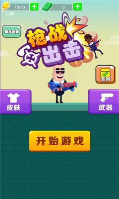 枪战出击游戏安卓版