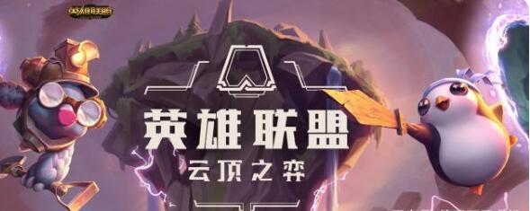 云顶之奕S5.5骑士阵容玩法攻略
