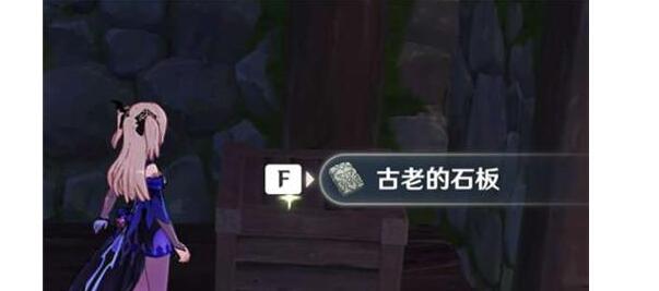 原神柴门二郎任务石板在哪里