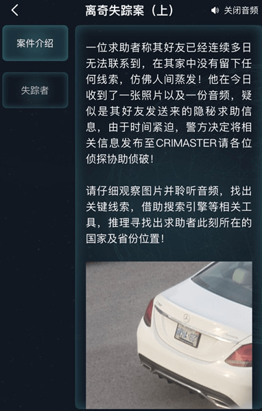 《犯罪大师》离奇失踪案上答案是什么