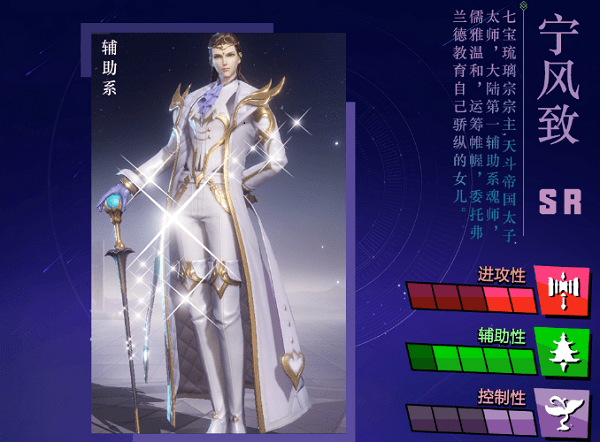 《斗罗大陆魂师对决》宁风致阵容及加点攻略