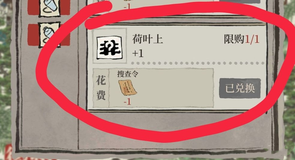 《江南百景图》搜查令第三天兑换介绍